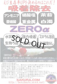 ゼロα