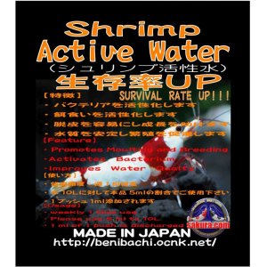 画像: 【生存率ＵＰ】Shrimp Active Water100ml