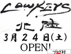 画像: 【新規ＯＰＥＮ】紅蜂ギャラリー北陸