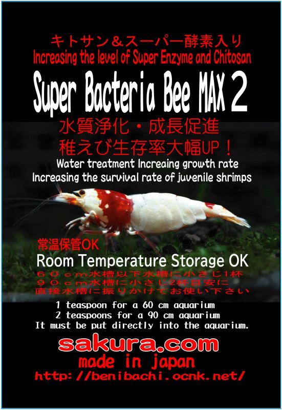 画像1: バクテリア　スーパーBee　MAX2　徳用100ｇ